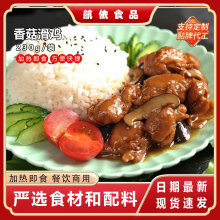 香菇滑鸡230g快餐预制菜商用加热即食懒人冷冻半成品外卖料理包