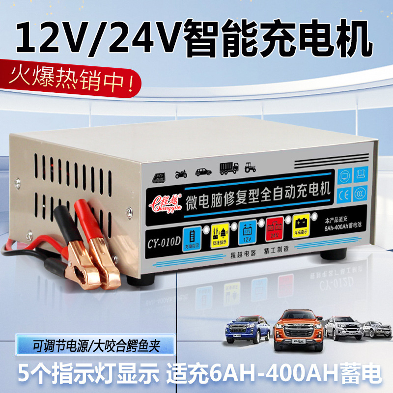 汽车电动车微电脑自动充电器充电机5灯指示12V/24V6AH-400A蓄电池