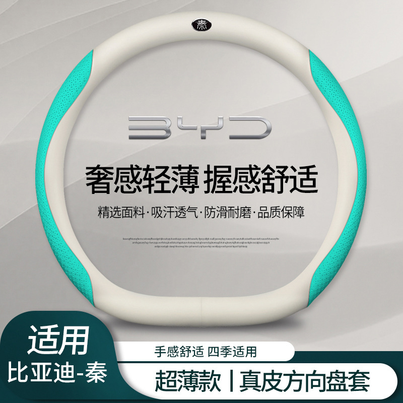 比亚迪秦plusdmi方向盘套2025款秦plus荣耀版秦L汽车把套用品超薄|undefined