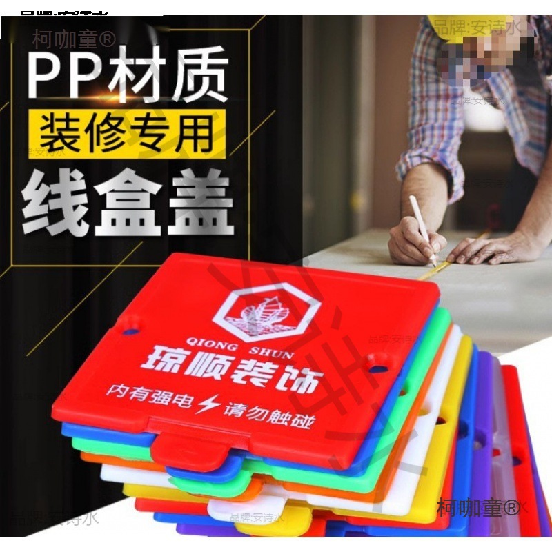 装修线盒保护盖卡扣式86型加厚底盒暗盒免钉盖板通用尺寸促麦太保