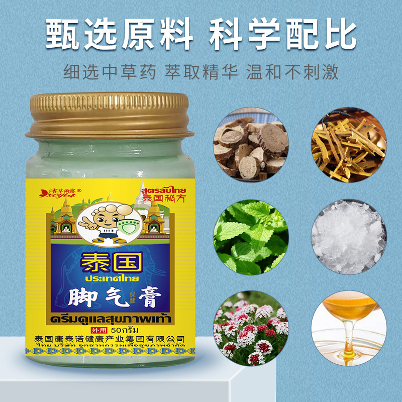 タイの足の臭い対策クリーム、漢方薬の抗菌クリーム、かゆみ止め、足の臭い、皮むけ、足のかゆみ、足の汗を和らげる|undefined