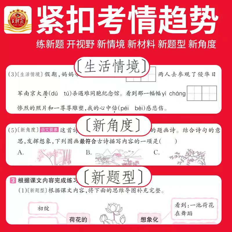 25秋王朝霞创维一二三四五六年级上册语文数学英语人教版课时练习|undefined