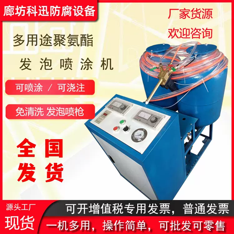 小型多功能外墙发泡机聚氨酯低压喷涂机管道补口浇注冷库保温机器