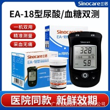 三诺EA-18血糖尿酸双功能测试仪医用糖尿病测尿酸试纸条50片桶装