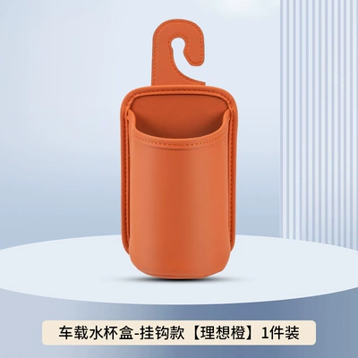 Car-Mounted Multifunctional Water Cup Storage Car cup holder/beverage holder - hook-type-ideal-orange-1-pack-water-cup-storage-box