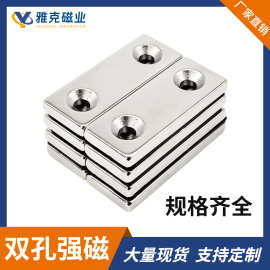 方形强磁双孔 强力钕铁硼强磁铁吸铁石门吸带有孔强磁片沉孔磁铁