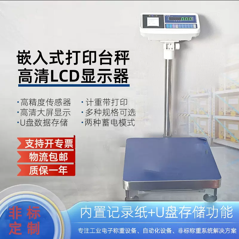 定制电子台秤内置不干胶打印U盘可储存数据电子秤多功能电子台秤