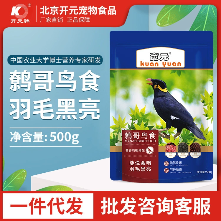 Прямые поставки с завода: корм для птиц Kaiyuan 500г, оптовая продажа, специальный корм для птиц, корм для птиц в мешках, отборный премиум-корм для попугаев