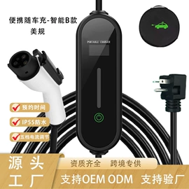 便携式充电桩;家用充电桩;充电桩方案
