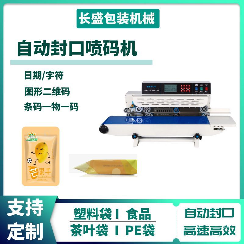 全自动商用连续封口机日期铝箔袋热塑料薄膜茶叶铝箔袋可真空厂家