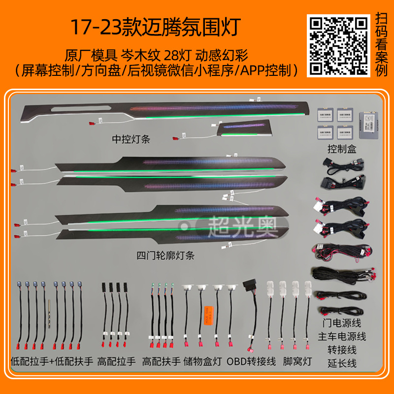 Volkswagen Passat Maiten CC Lang Yi Lingdu Golf Polaroid Guantuang Tan Yue luces especiales de atmósfera modificadas