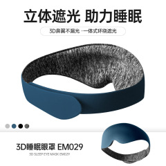人気の高い3D立体睡眠アイマスク、昼寝用遮光、圧迫感のないポリエステル製厚手アイマスク