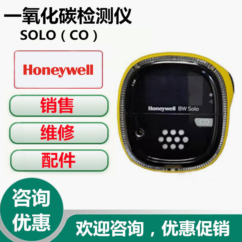 霍尼韦尔BW SOLO-CO一氧化碳检测仪 BWS2-M-Y一氧化碳检测报警仪