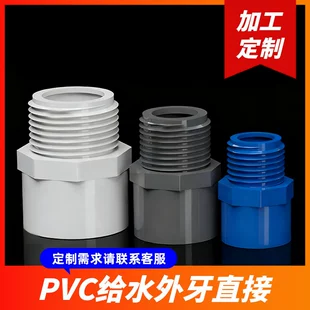 Прямой соединитель PVC с наружной резьбой 20–110 мм
