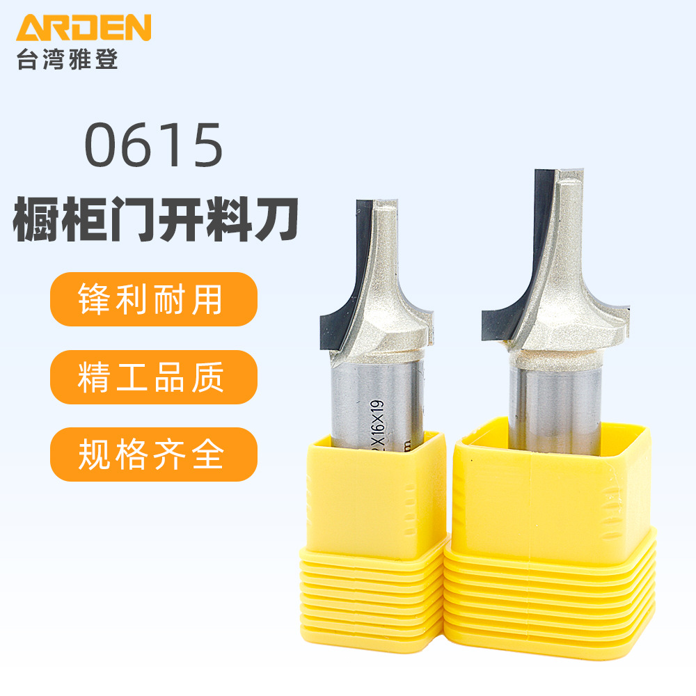 台湾雅登橱柜门开料刀带圆弧开料刀倒角刀雅登开料机刀具0615