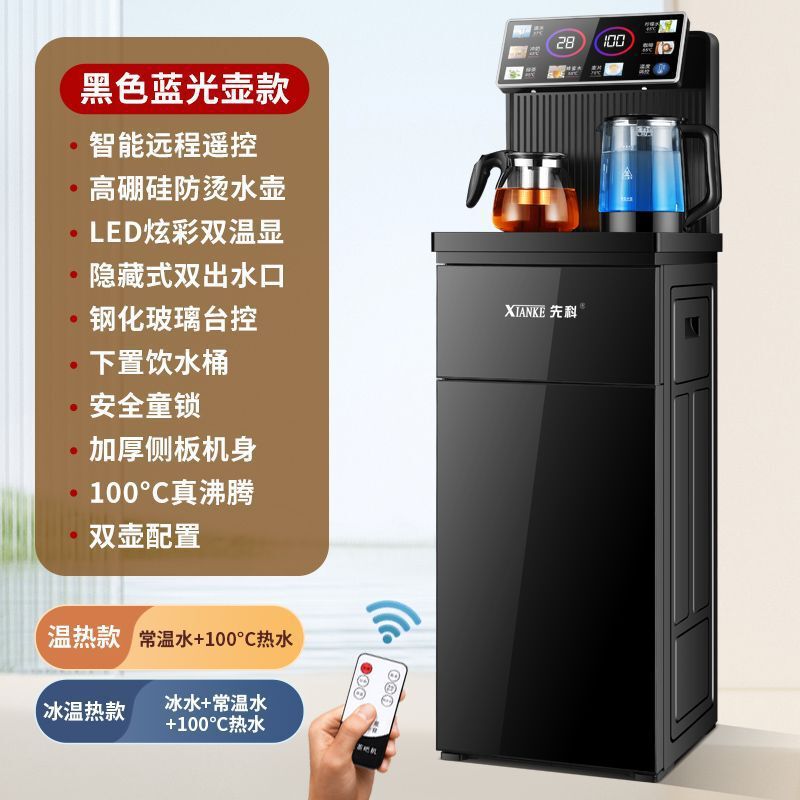 先科智能语音立式茶吧机家用下置水桶全自动2025新款制冷热饮水机|undefined