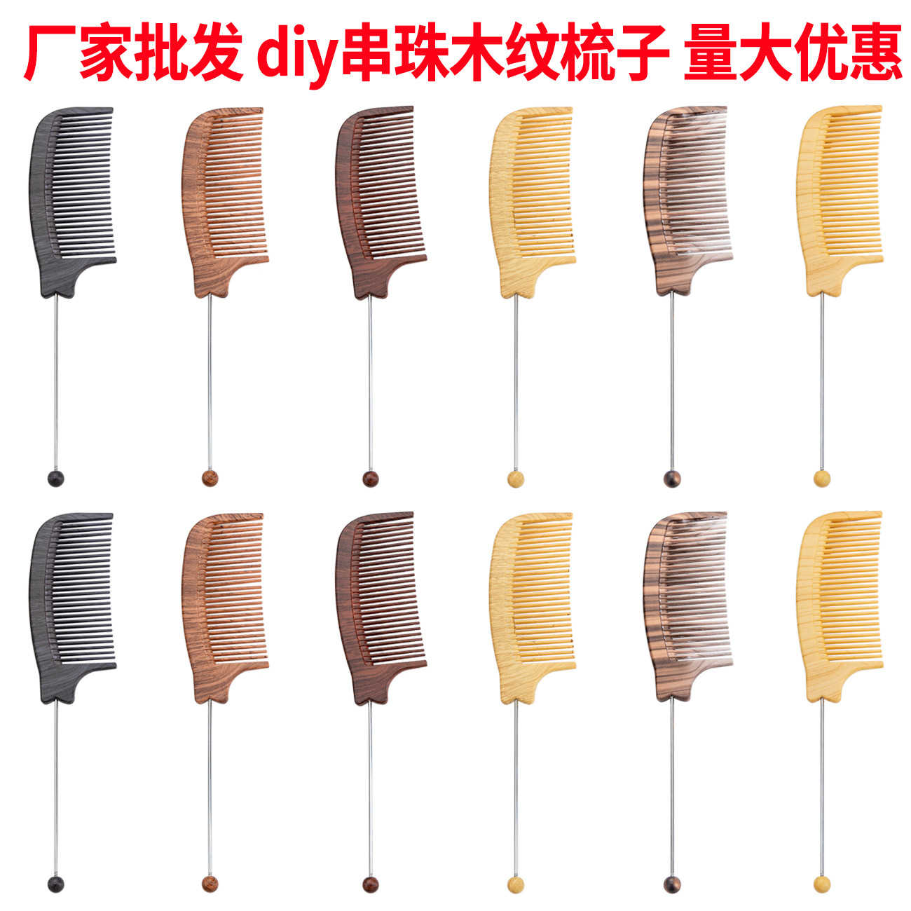 Peine de grano de madera con cuentas de bricolaje al por mayor, peine de belleza, peine de peinado de belleza, peine de aguja de acero, peine de cola puntiaguda de plástico