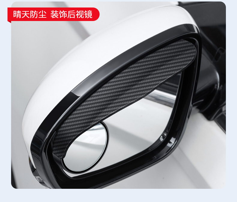 Carbon fiber small round mirror rain eyebrow 360 reversing rearview mirror rain-proof rain shield two-in-one car blind zone auxiliary mirror