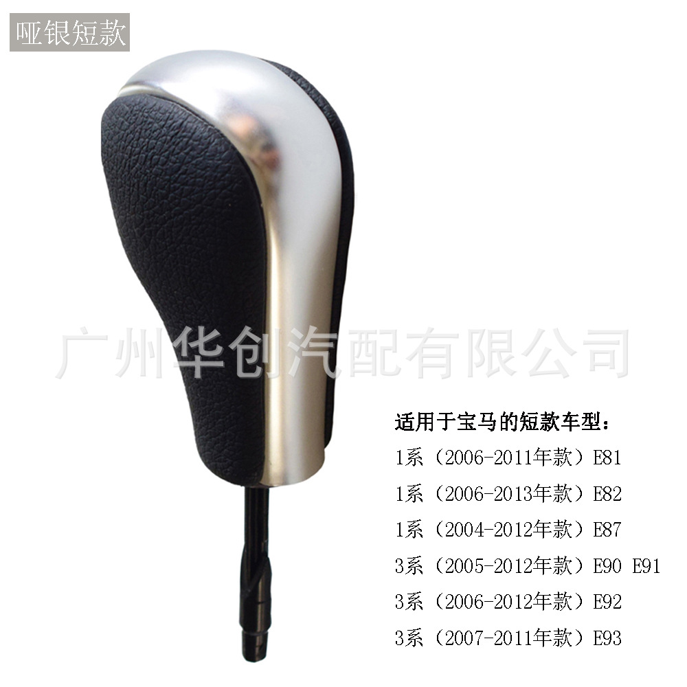 Suitable for Bmw 3 Series 5 Series Z4 E81 E82 E87/E90 E46 Automatic Transmission Shift Lever Shift Knob