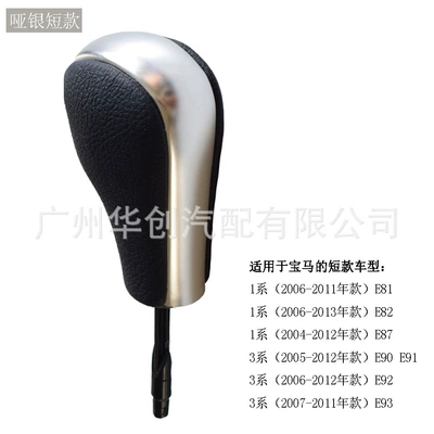 Suitable for Bmw 3 Series Sürətlər qutusu və əl tormozu başlıqları - sk-bmw027d-matt-silver-short-shaft