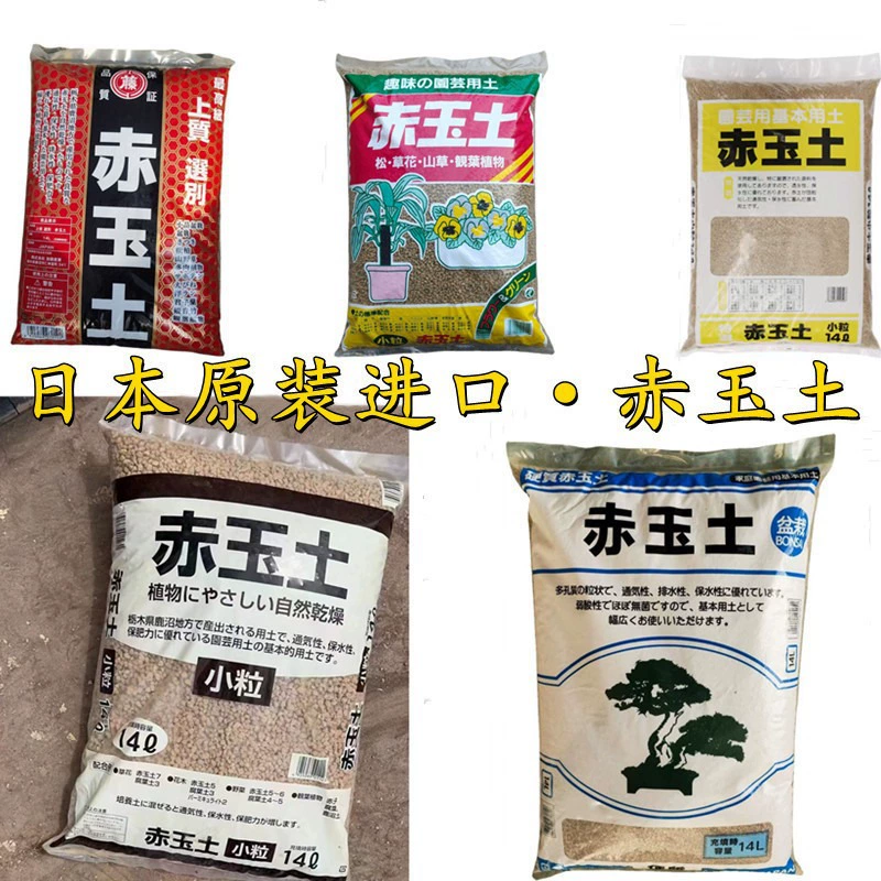 Красная нефритовая почва Точочиги мясистая орхидея Бонсай Девятиметровый питательный гранулированный грунт