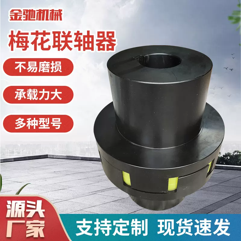 ML系列梅花弹性联轴器 三爪式联轴器伺服电机大扭矩梅花连轴器