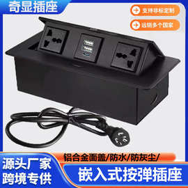 会议桌面电源插座弹起式东南亚多功能通用三孔沙发嵌入式带线插座