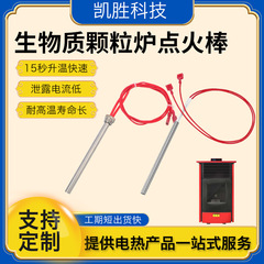 Kaisheng バイオマス粒子炉点火ロッド点火ヒーター暖炉電気加熱ロッドねじ込み点火ロッド
