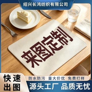 皮革桌垫来图定制尺寸logo餐垫定制PVC异形定做桌布礼品印花图案