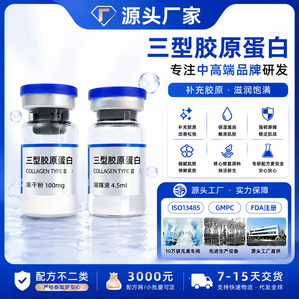 Jida Recombinant Human Type Iii Collagen Lyophilized Powder Reduces Fine Lines, Improves Sunken Areas, and Plumps the Face for a Superficial Application