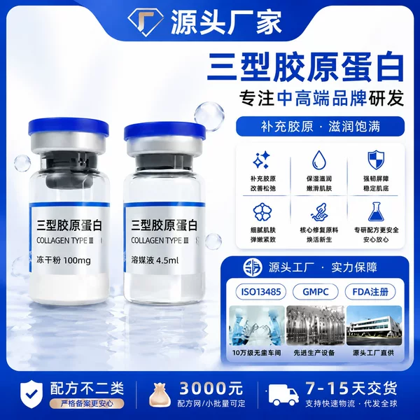 Jida Recombinant Human Type Iii Collagen Lyophilized Powder Reduces Fine Lines, Improves Sunken Areas, and Plumps the Face for a Superficial Application