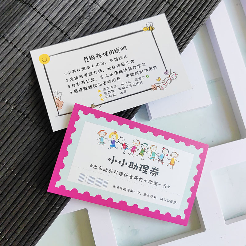 小学生奖励兑换券免作业券积分卡非物质班级创意惩罚抽奖券儿童教|undefined