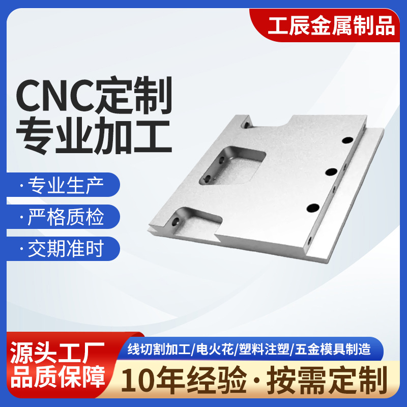 五金零件加工厂批发 CNC精密零件加工注塑加工铝合金非标加工制品