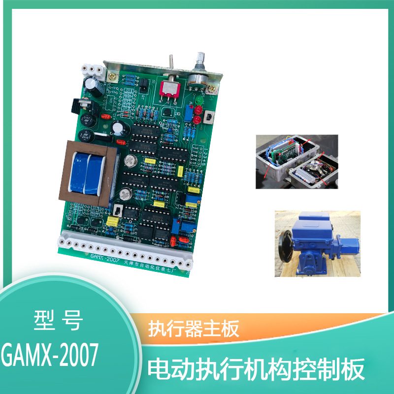 GAMX-2007电动执行器主控板GAMX-2007伯纳德执行器控制板智能控制