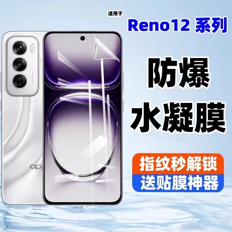 Suitable for Opporeno12 Tempered Film Hydrogel Film Reno12Pro Anti-Peeping Full Screen Original Mobile Phone Film Explosion-Proof