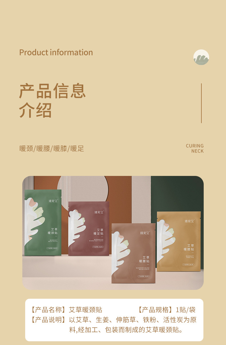 艾草暖颈贴_15.jpg