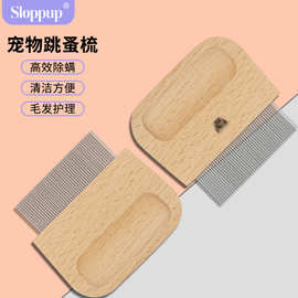 宠物跳蚤梳狗猫梳子去浮毛梳除跳蚤虱子密齿梳钢针梳宠物用品批发