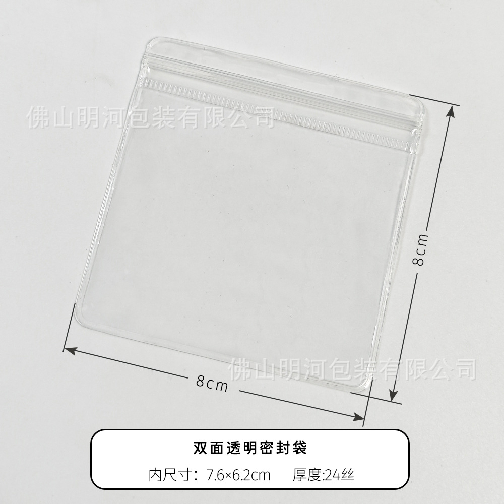 PVC 밀봉 가방*24c 양면 투명*8*8cm