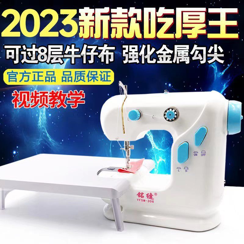 306 Sewing machine household Mini Electric Small sewing machine Metal hook small-scale fully automatic Pedal