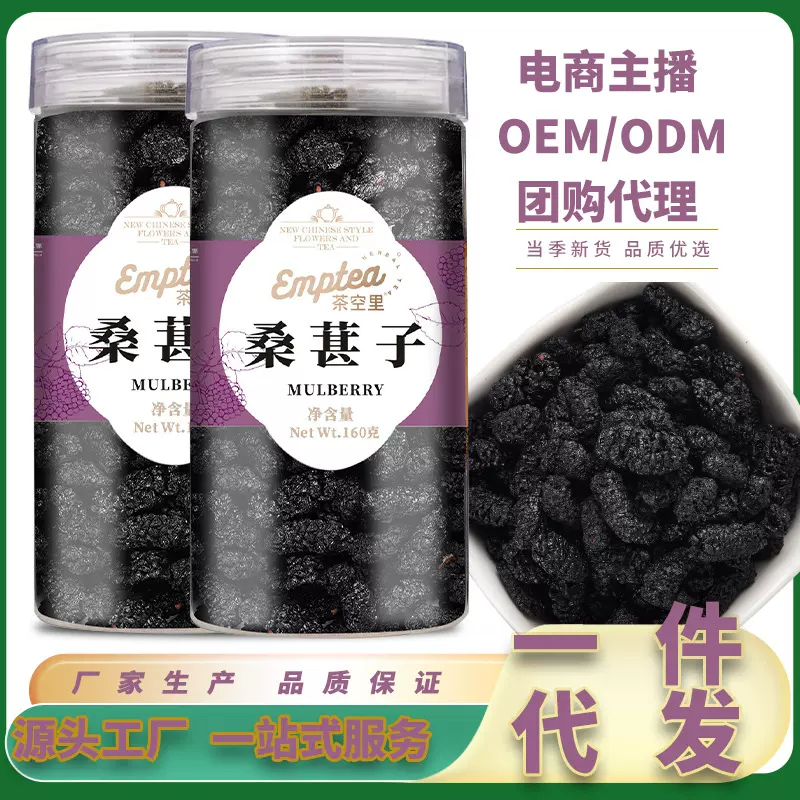 批发头茬黑桑葚干 新货无沙即食免洗桑葚子 基地直供大颗粒桑葚干