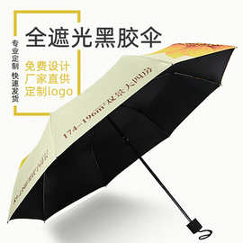 雨伞定制logo创意图案满版印刷8骨黑胶遮阳折叠伞定做广告伞印字