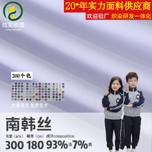 南韩丝健康布300g秋冬校服面料4级拼白抗起球涤氨运动弹力针织布