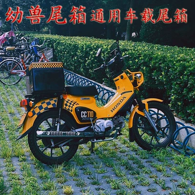 Suitable for cubs cc110 tail box jms flat for universal motorcycle tail box retro pedal storage box toolbox