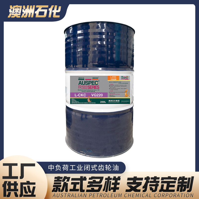 澳洲石化澳斯佩克中负荷工业闭式齿轮油CKC 220# 200L 铁桶
