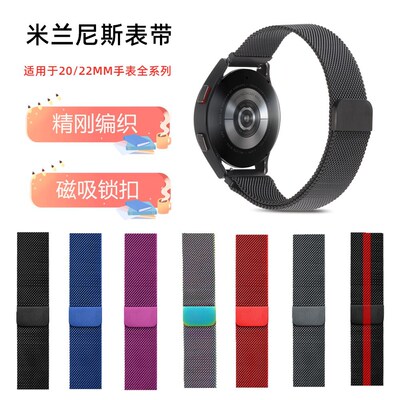 適用三星gearS4S3米蘭尼斯S2華爲華米運動 ticwatch2智能金屬表帶