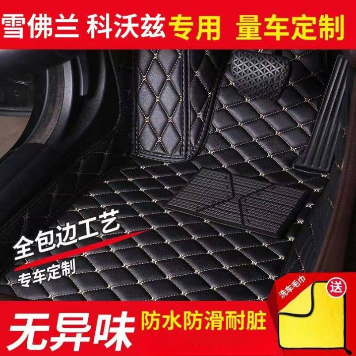 适用雪佛兰科沃兹汽车用品脚垫包围耐脏易清洗地毯式脚踏垫