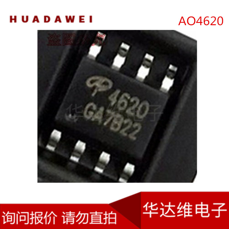 供应AOS场效应管 AO4620 全新现货