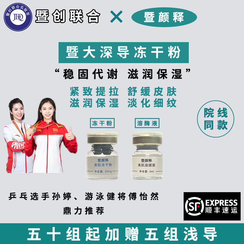 Jinan deep-conducting lyophilized powder lyase solution desalination eye bag lyophilized powder factory direct lyophilized powder agent distribution