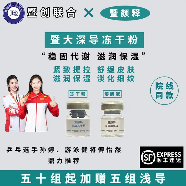 Jinan deep-conducting lyophilized powder lyase solution desalination eye bag lyophilized powder factory direct lyophilized powder agent distribution
