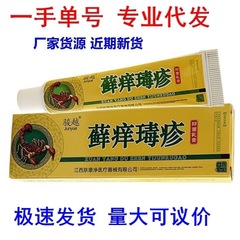 俊越藓痒瑇疹15g 皮膚外用 公式正規品 一件代発（ワンピース配送）